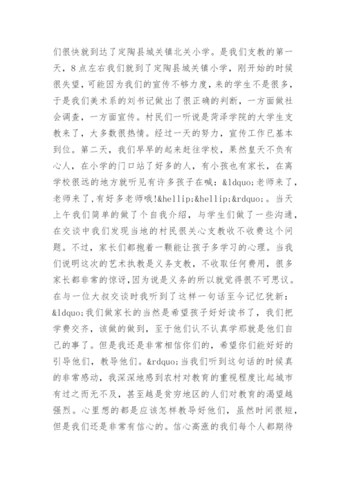 学校支教教师个人总结范文.docx