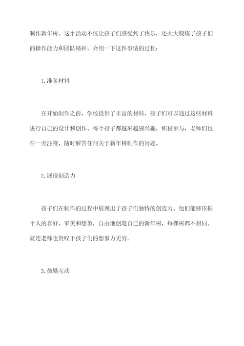 幼儿园大班手工新年树总结