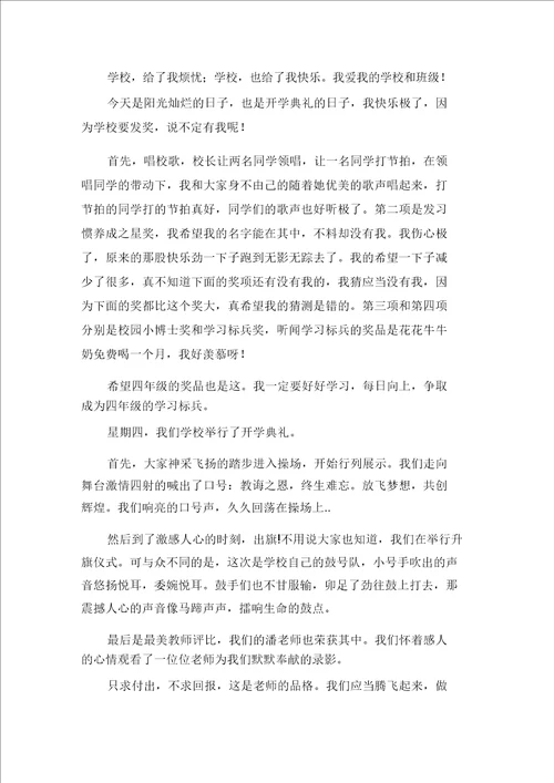 开学小学作文15篇范文