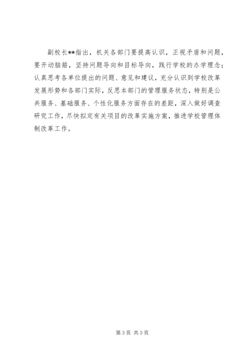 学校管理体制改革工作座谈会议报告.docx