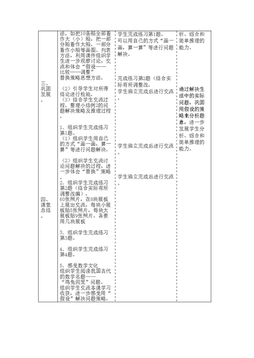 六上第七单元解决问题的策略教案集体备课教案