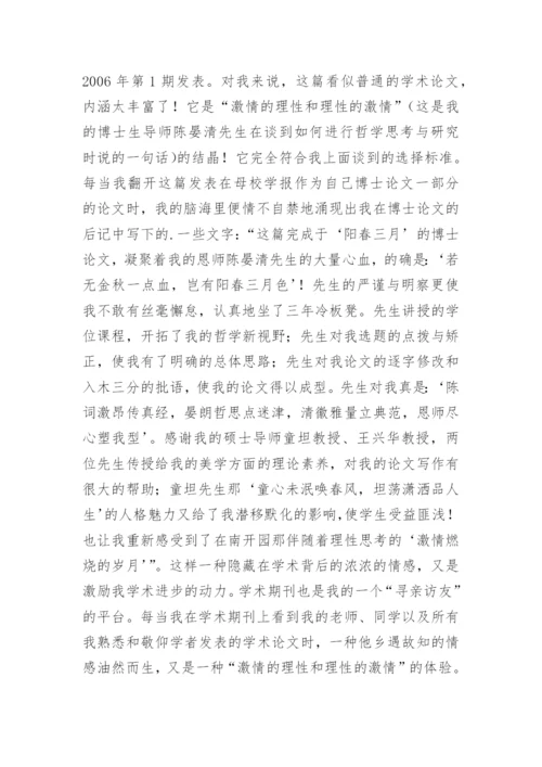 与学术期刊的不解之缘论文.docx