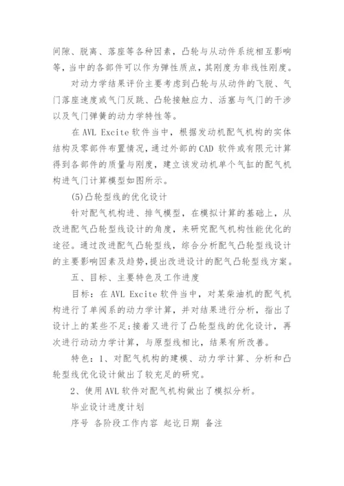 机电毕业论文开题报告.docx