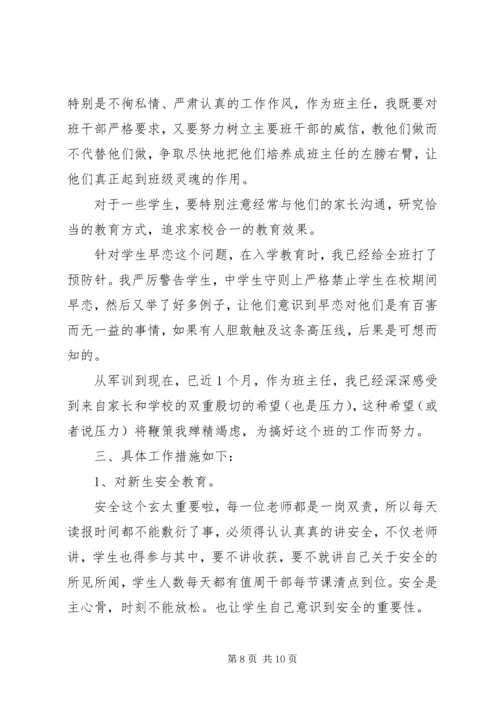 职高高一班主任工作计划.docx