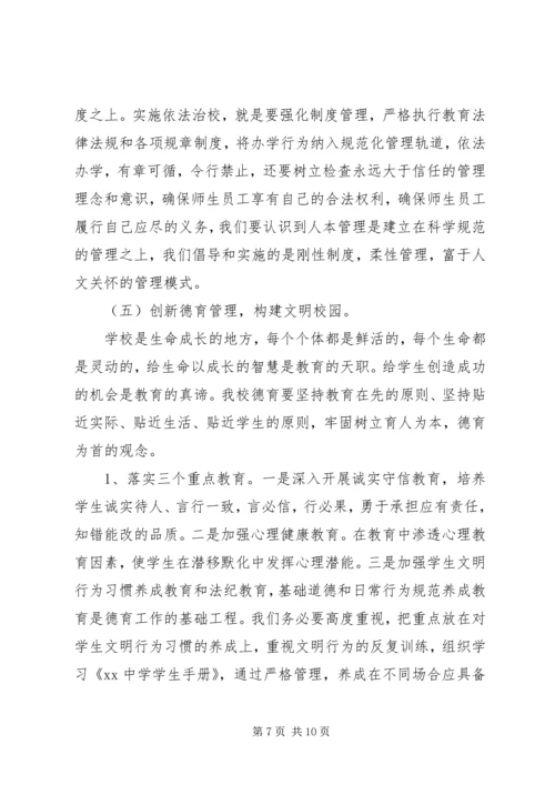 在教代会上的工作报告 (2).docx