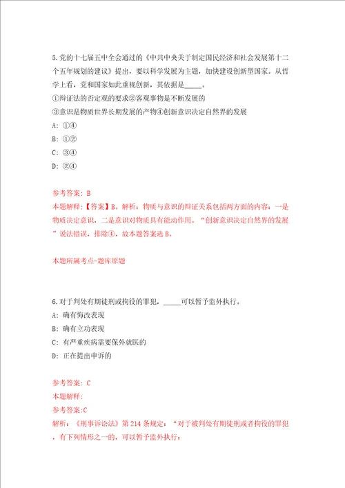 安徽马鞍山市博望区城市管理局招考聘用城市交通管理协管员6人模拟考试练习卷含答案4