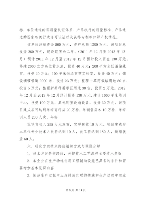 科技项目申报书可行性研究报告.docx