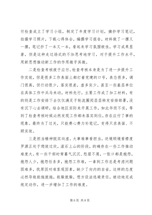 形式主义官僚主义典型问题心得感悟五篇.docx