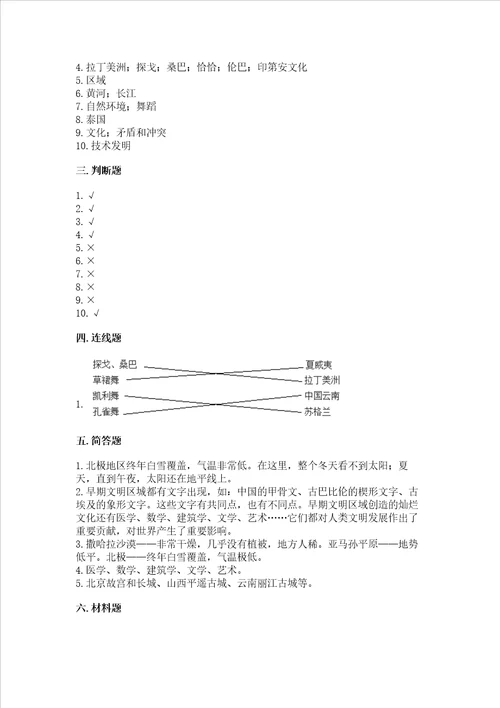 六年级下册道德与法治第三单元多样文明 多彩生活测试卷精品（必刷）