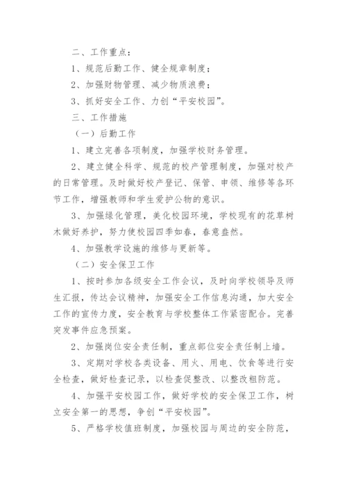 后勤重点工作计划.docx