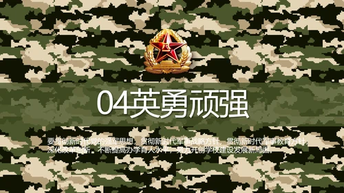 迷彩风八一军事部队保密教育PPT