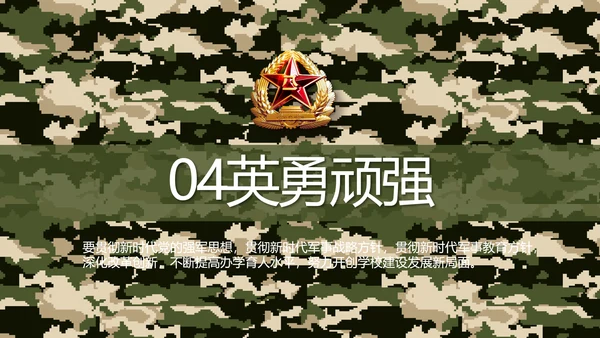 迷彩风八一军事部队保密教育PPT