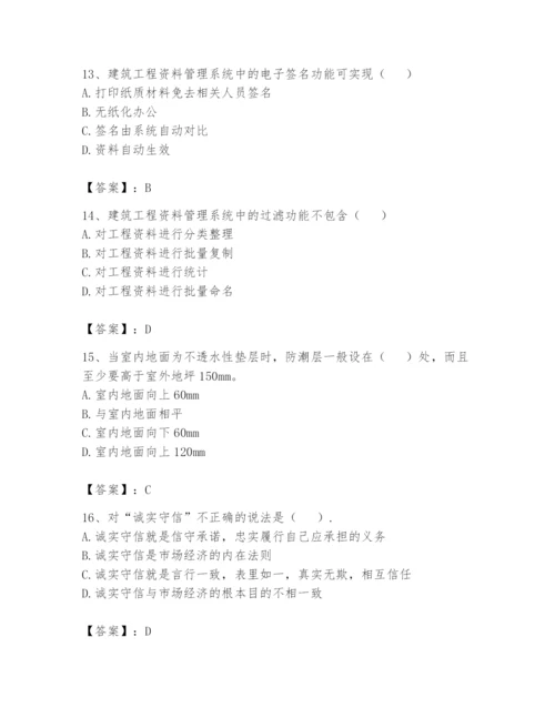 资料员之资料员基础知识题库及完整答案（夺冠系列）.docx