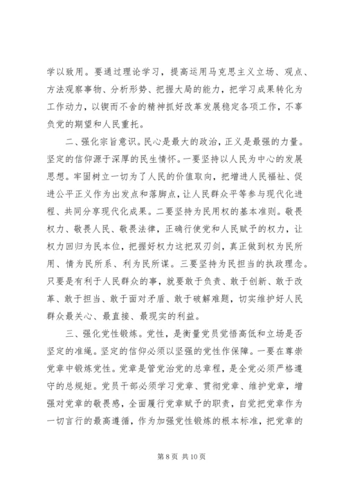 坚守信仰增强规矩意识发言稿.docx