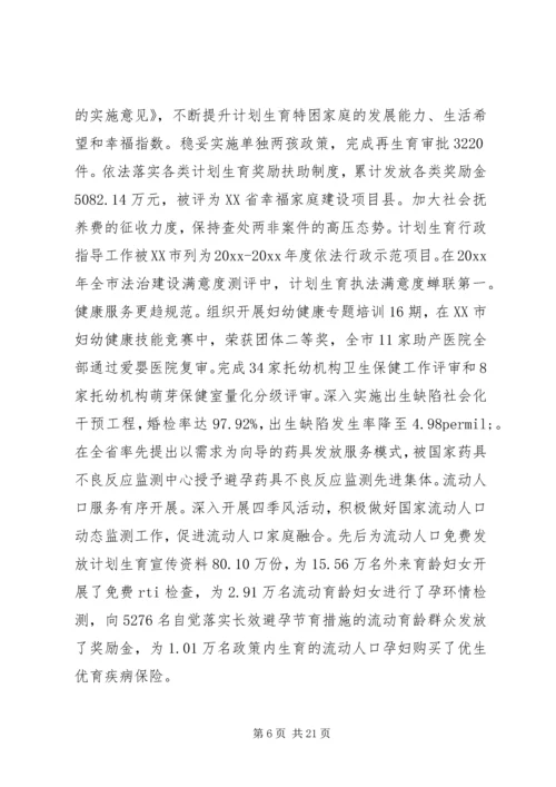 卫生计生工作会议上的讲话材料.docx