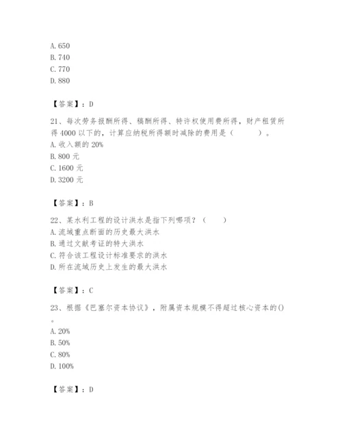 2024年国家电网招聘之经济学类题库含完整答案【夺冠】.docx