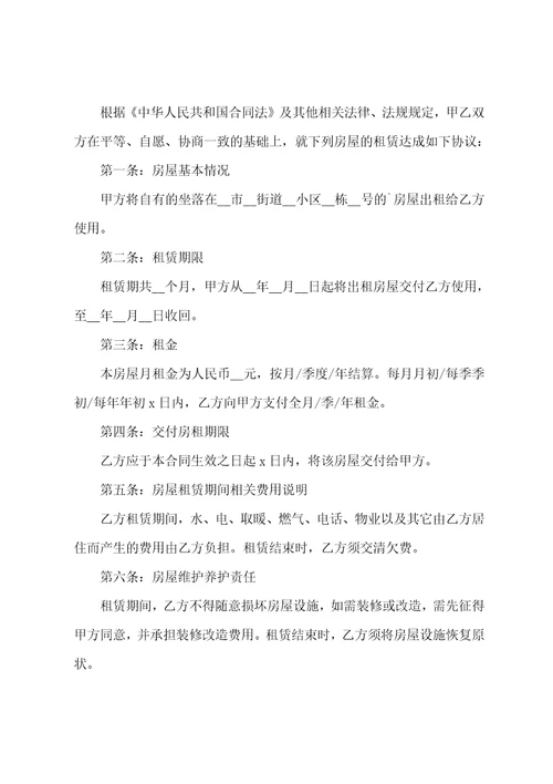 房屋租赁合同模板2022