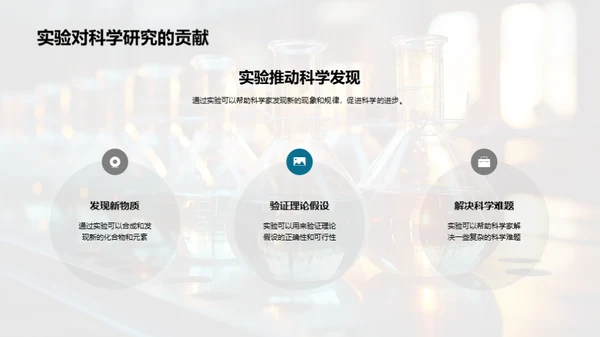 掌握化学实验技能