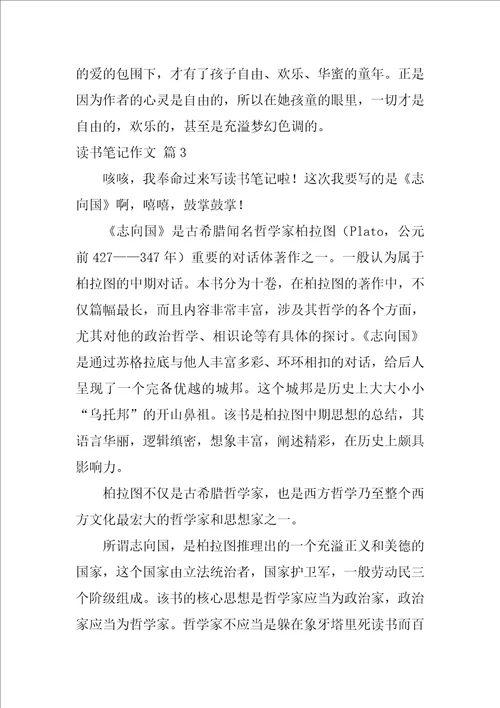 2022读书笔记作文汇总6篇