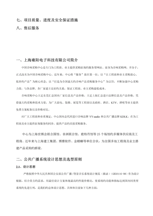 KDLKaudio公共广播专题方案说明.docx