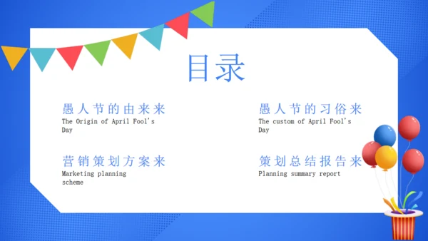 愚你一起愚人节搞怪小丑通用PPT模板