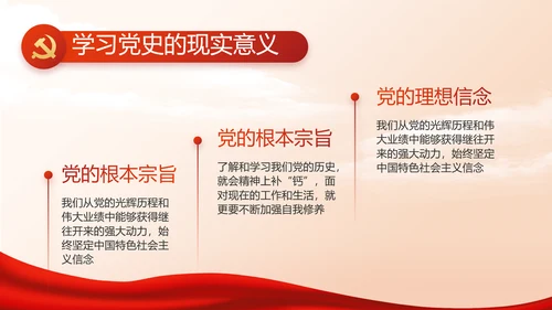 党支部党史学习教育工作总结动态PPT