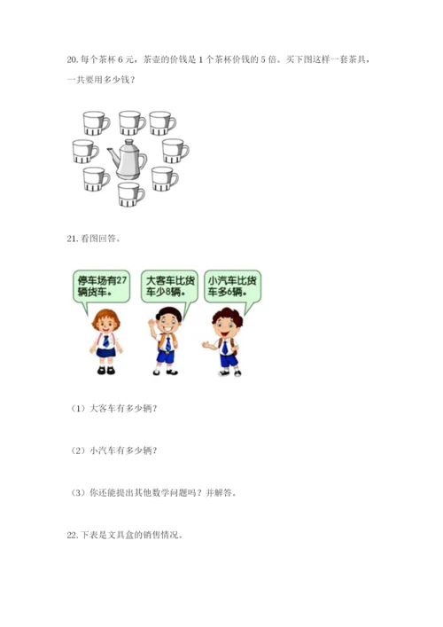 小学二年级数学应用题大全及参考答案（模拟题）.docx