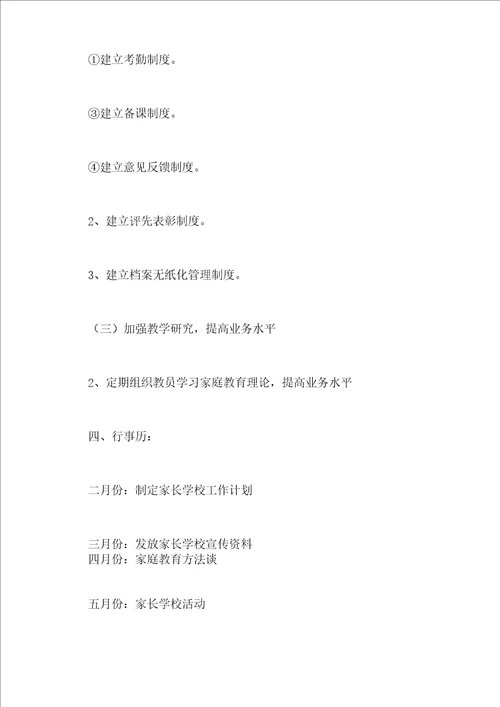 小学家长会工作计划3篇