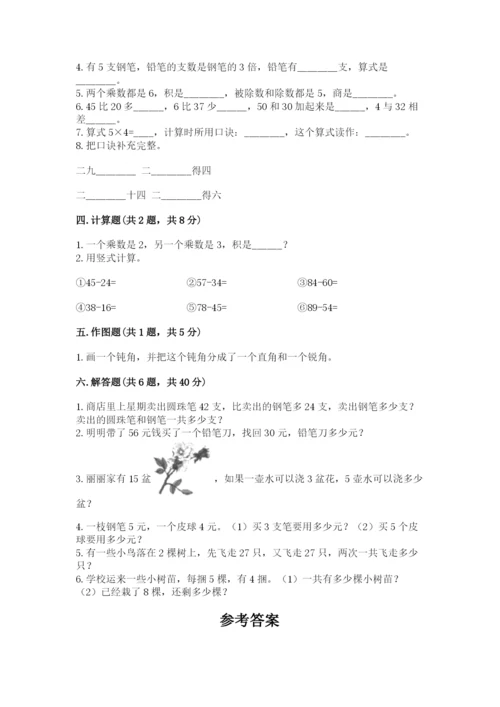 小学数学二年级上册期中测试卷及参考答案（基础题）.docx