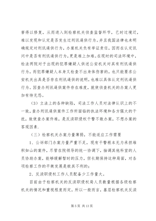 公正司法法治环境的调查与思考 (3).docx