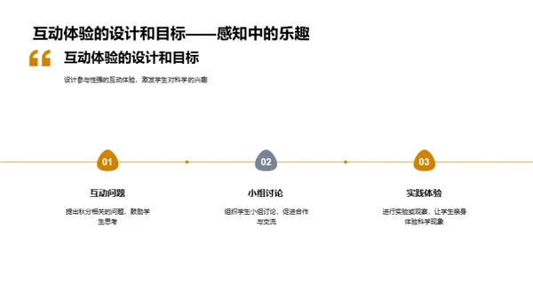 秋分科普与教育策划