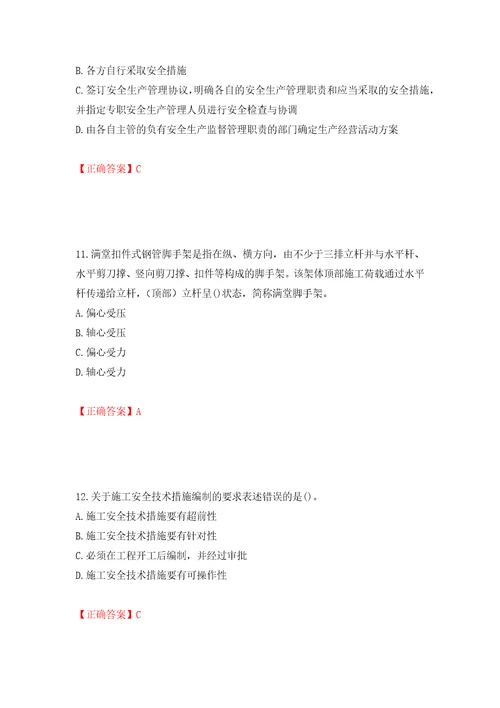 2022年山西省建筑施工企业项目负责人安全员B证安全生产管理人员考试题库押题卷答案31