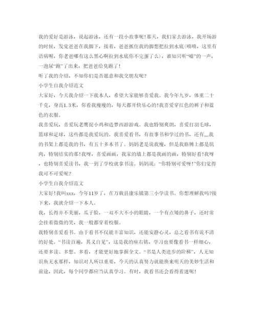 精编小学生自我介绍参考范文300字（精选）.docx