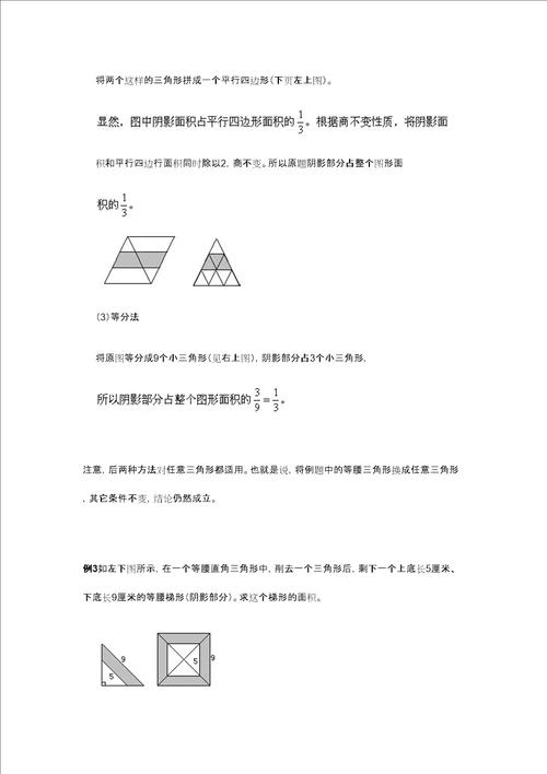 用割补法求面积