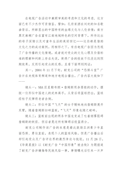 浅析审美修饰背后的文化隐喻的论文.docx