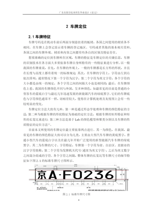 基于opencv的车牌识别系统设计与实现.docx