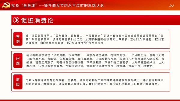 制止餐饮浪费行为专题党课稿PPT模板