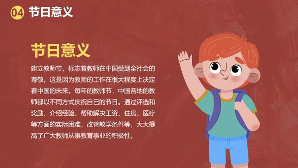 卡通儿童插画感恩教师节主题教育PPT模板