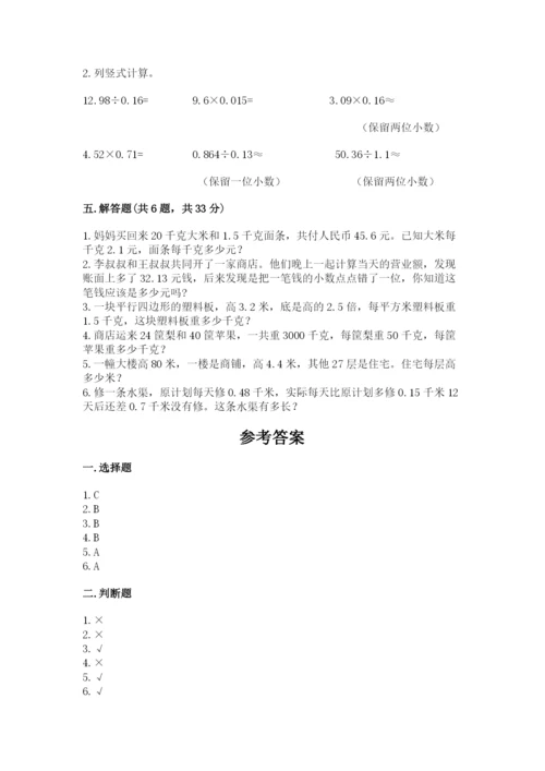 2022五年级上册数学期末测试卷含答案【模拟题】.docx