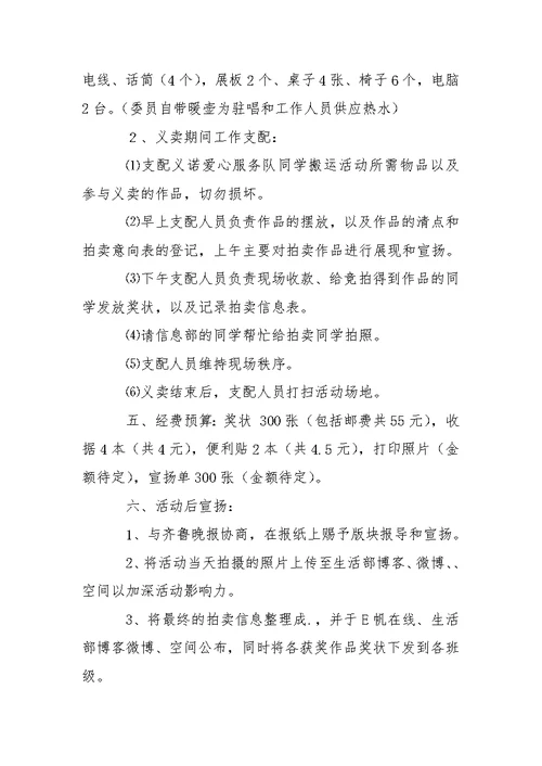 关于公益活动策划汇编五篇