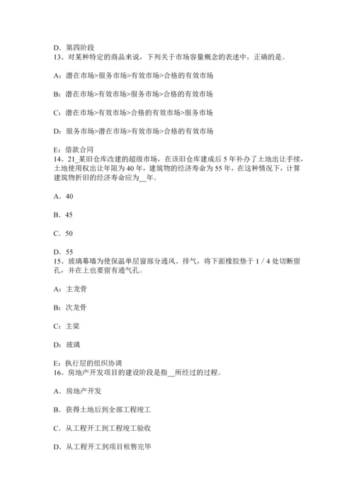 上海下半年房地产估价师经营与管理营业税改增值税考试试题.docx