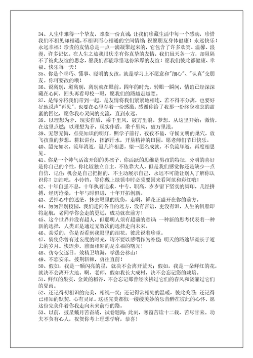 简单毕业赠言汇总101句精选