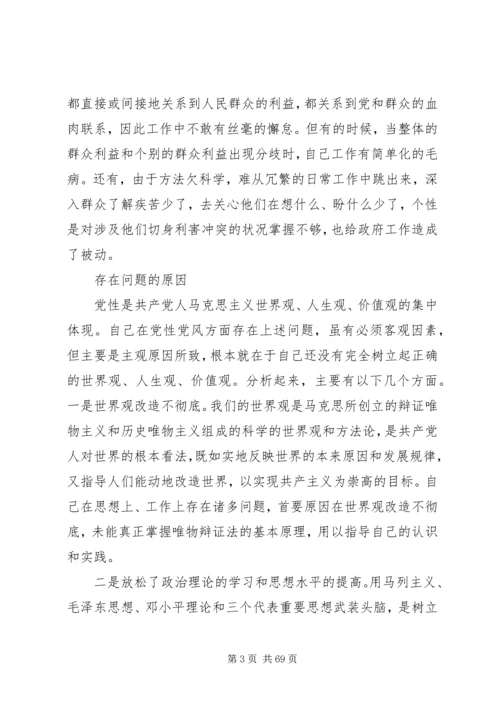 关于理想信念方面存在的问题.docx