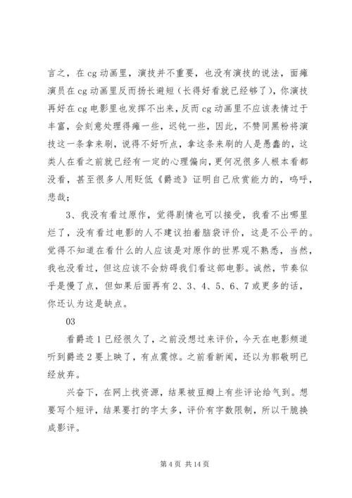 爵迹观后感大全.docx