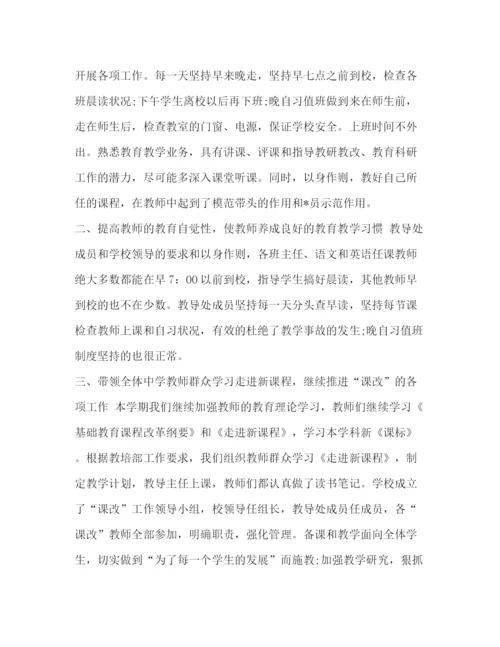 精编之【教务处教学管理工作总结范本】初中教学管理工作总结.docx