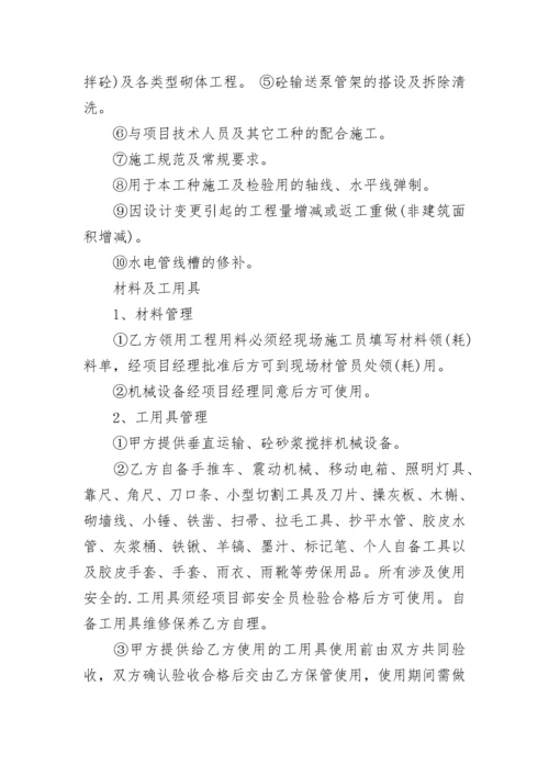 个人承包合同协议书范本5篇.docx