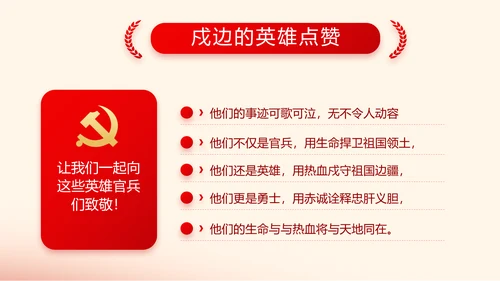 赓续红色血脉坚定理想信念PPT动态模板