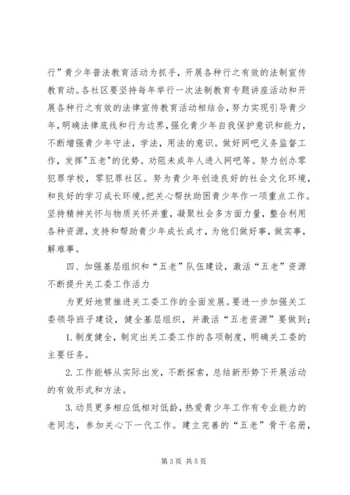 社区党工委关工委工作计划.docx