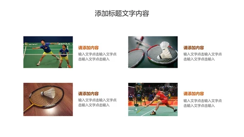体育竞赛羽毛球运动PPT模板