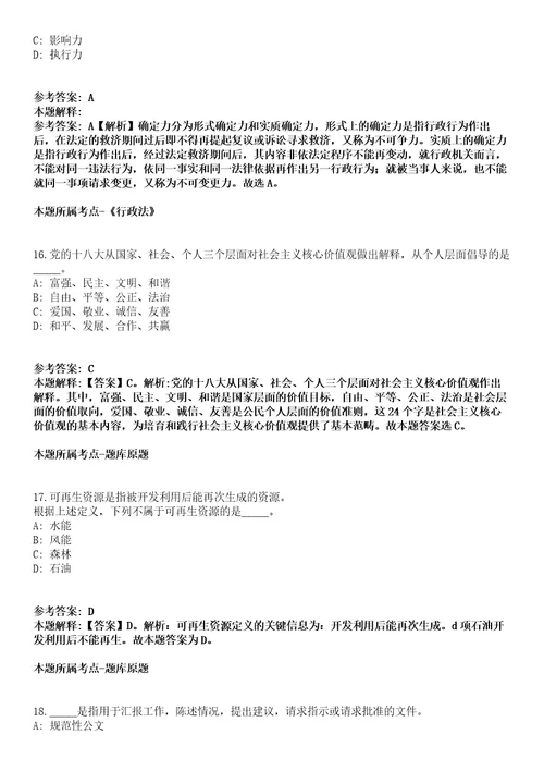 2022浙江嘉兴市海宁市事业单位招聘66人冲刺卷